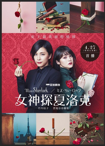 Мисс Шерлок (2018) Сериал 1,2,3,4,5,6,7,8 серия