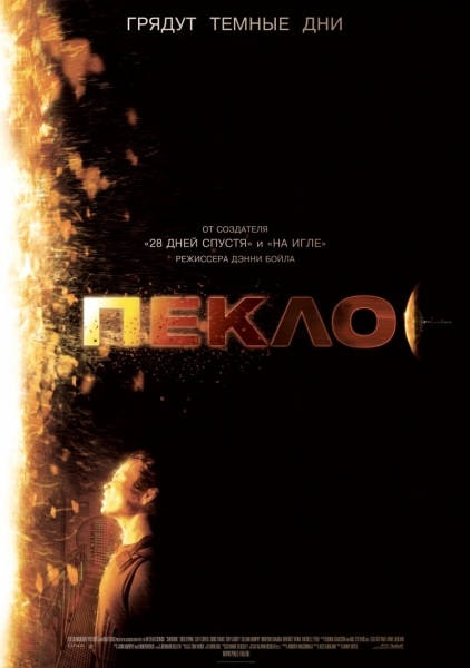 Пекло / Sunshine (2007) BDRip-AVC