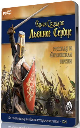 Kings Crusade Львиное Сердце / Lionheart Kings Crusade (2010) PC | Repack