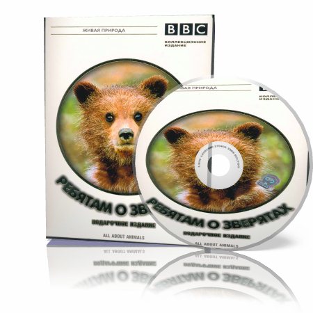 ВВС: Живая природа. Ребятам о зверятах / BBC: All About Animals (26 серий из 26) (2006) 2 x DVD-9 + 3 x DVD-5