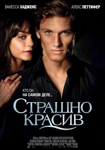 Страшно красив / Beastly (2011) HDRip | Лицензия