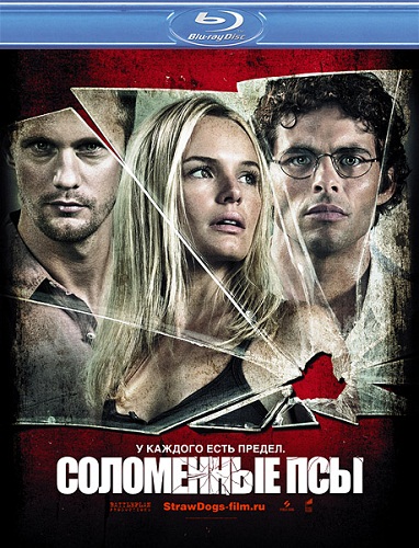 Соломенные псы / Straw Dogs (2011) HDRip | Лицензия