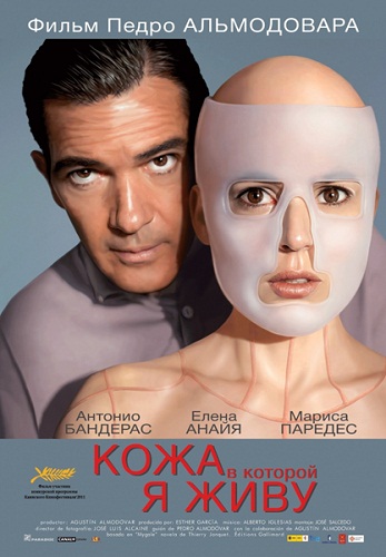 Кожа, в которой я живу / The Skin I Live In (2011) DVDRip | Лицензия