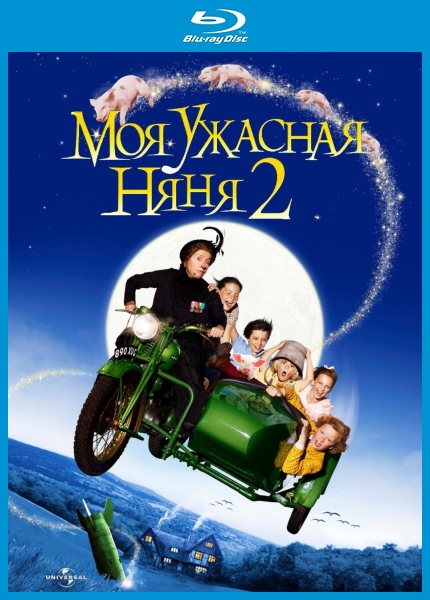 Моя ужасная няня 2 / Nanny McPhee and the Big Bang (2010) HDRip