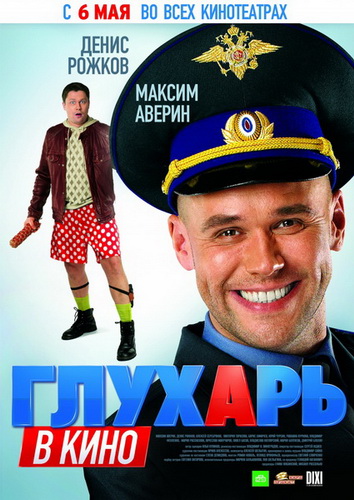 Глухарь в кино (2010) DVDRip by X-DIGITAL (BigFANGroup)