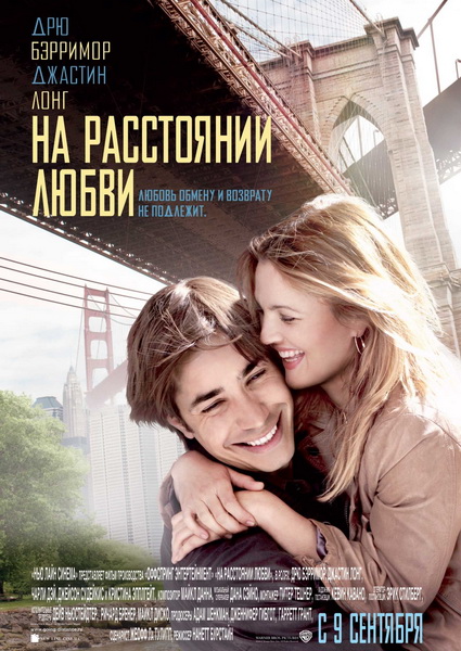 На расстоянии любви / Going the Distance (2010) DVDRip