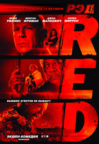 Рэд / Red (2010) DVDScr