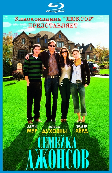 Семейка Джонсов / The Joneses (2009) HDRip