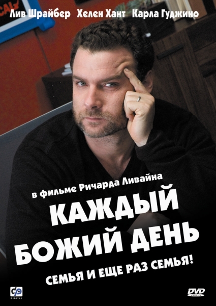 Каждый Божий день / Every Day (2010) DVDRip