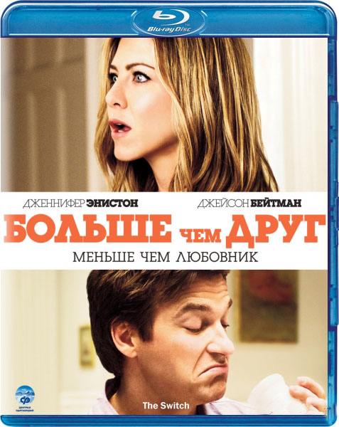 Больше, чем друг / The Switch (2010) BDRip