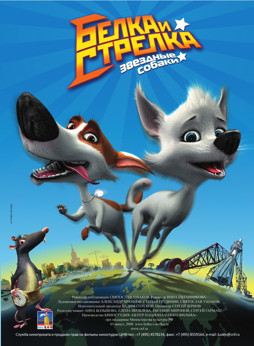 Звёздные собаки: Белка и Стрелка (2010) DVDRip