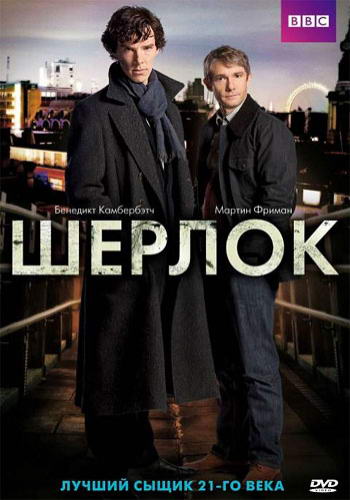 Шерлок / Sherlock [02х03] (2012) SATRip