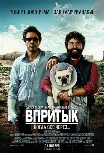 Впритык / Due Date (2010) HDRip