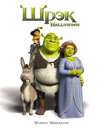 Шрек: Хэллоуин / Scared Shrekless (2010) HDTVRip-AVC