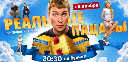 Реальные пацаны [s01x01-14,16-33] (2010) SATRip от RuUu (BigFANGroup)