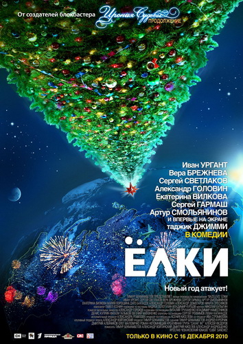 Ёлки / Елки (2010) DVDRip-AVC от FireBit