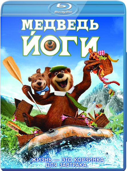 Медведь Йоги / Yogi Bear (2010) HDRip | Лицензия