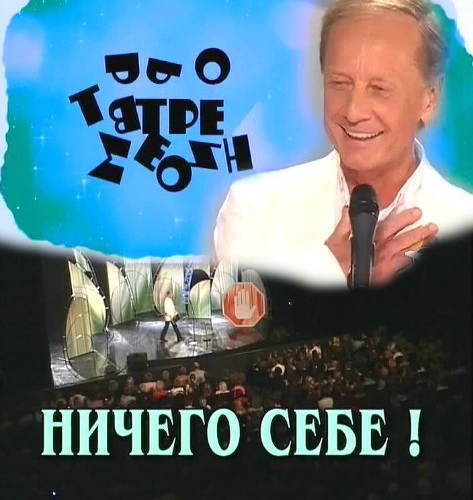 Михаил Задорнов. Ничего себе! (2011) SATRip
