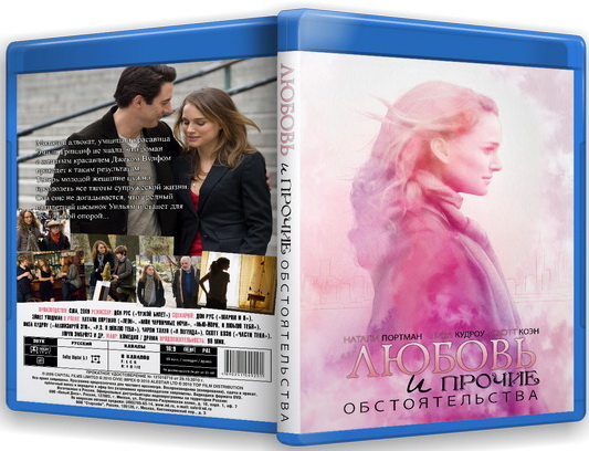 Любовь и прочие обстоятельства / Love and Other Impossible Pursuits (2009) HDRip | Лицензия