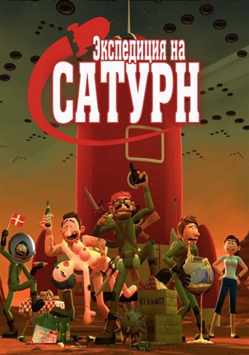 Экспедиция на Сатурн / Rejsen Til Saturn (2008) HDRip | Лицензия