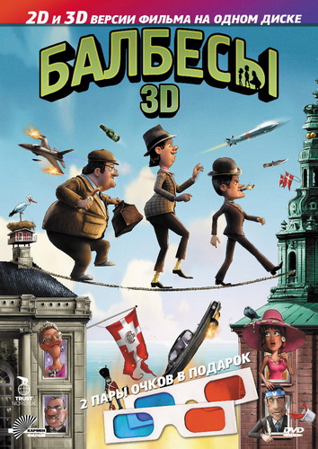 Балбесы 2D / Olsen Banden pa de bonede gulve (2010) DVDRip