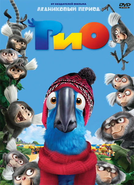 Рио / Rio (2011) DVDRip-AVC | Лицензия