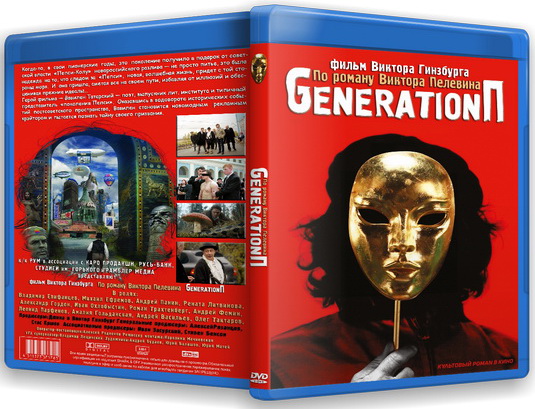 Generation П (2011) DVDRip | Лицензия