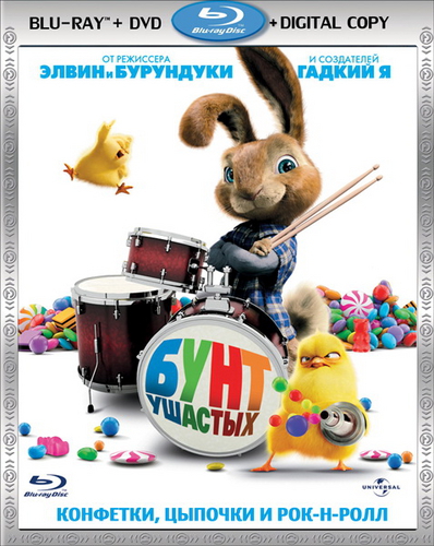 Бунт ушастых / Hop (2011) HDRip | Лицензия