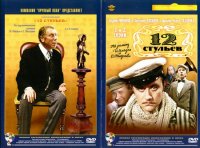 12 стульев (1976) 2хDVD9