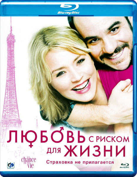 Любовь с риском для жизни / La chance de ma vie (2010) HDRip | Лицензия