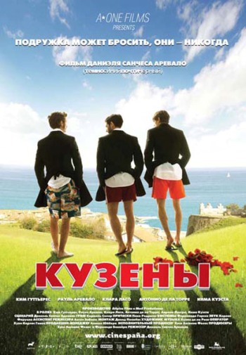 Кузены / Primos (2011) DVDRip