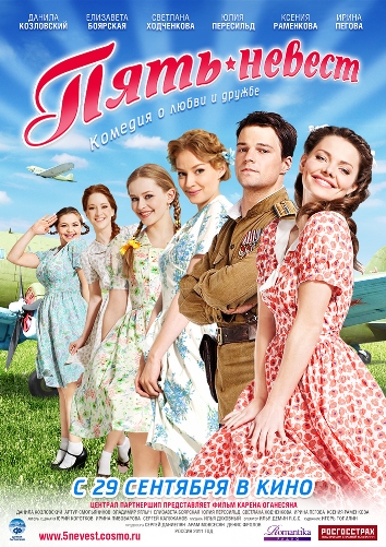 Пять невест (2011) DVDRip | Лицензия