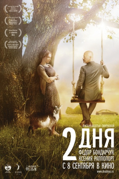 2 дня (2011) DVDRip | Лицензия