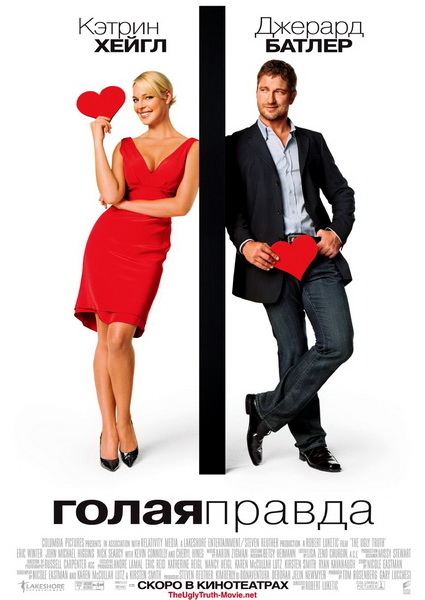 Голая правда / The Ugly Truth (2009) DVDRip