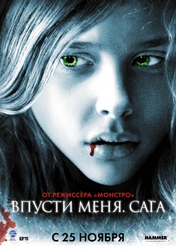 Впусти меня. Сага / Let Me In (2010) DVDRip