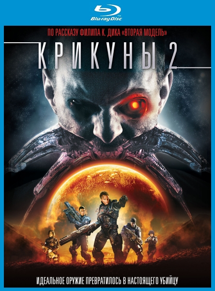 Крикуны 2: Охота / Screamers: The Hunting (2009) HDRip-AVC