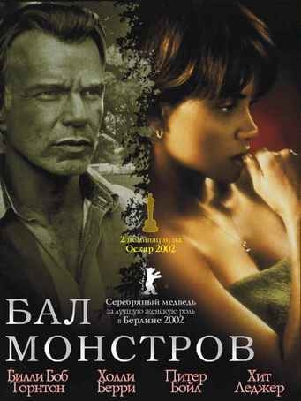 Бал монстров / Monster's Ball (2001) HDRip