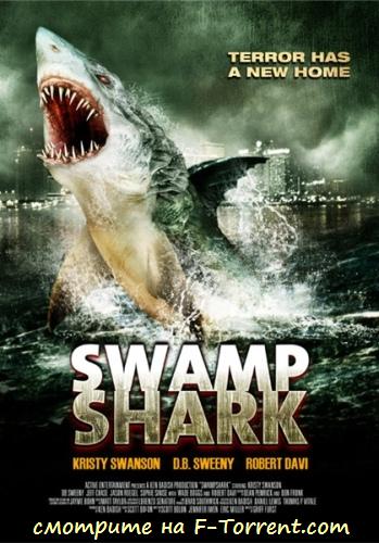 Болотная акула / Swamp Shark (2011) DVDRip