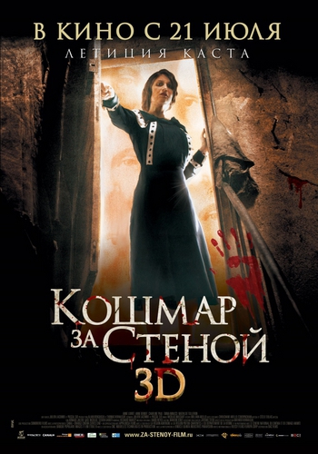 Кошмар за стеной / Derriere les murs (2011) DVDRip | Лицензия