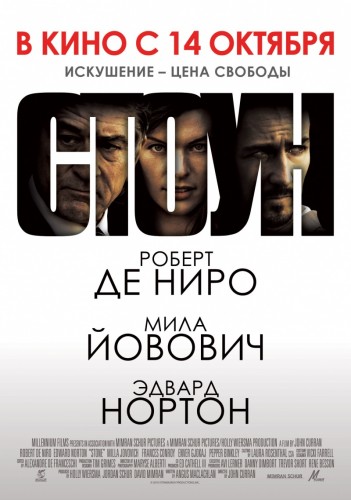 Стоун / Stone (2010) DVDRip | лицензия