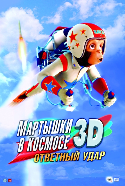 Мартышки в космосе: Ответный удар / Space Chimps 2: Zartog Strikes Back (2010) HDRip