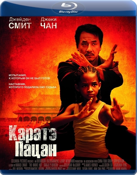 Каратэ-пацан / The Karate Kid (2010) HDRip
