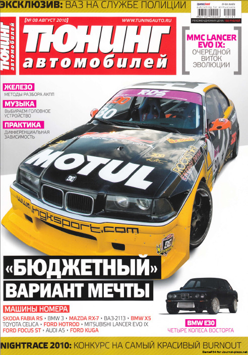 Тюнинг автомобилей №8 (август) (2010) PDF