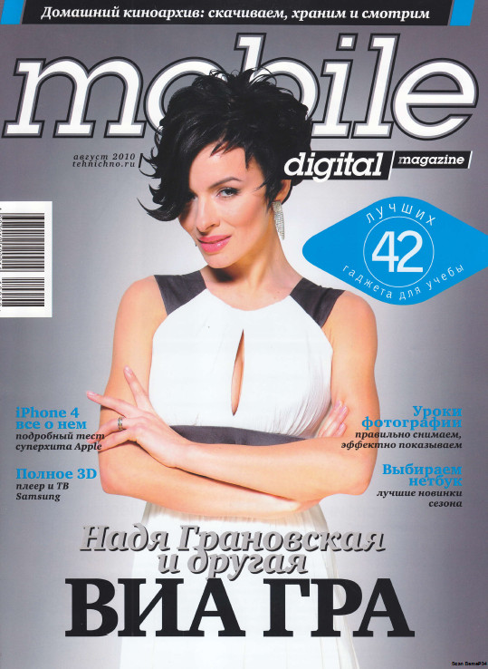 Mobile Digital Magazine №8 (август) (2010) PDF