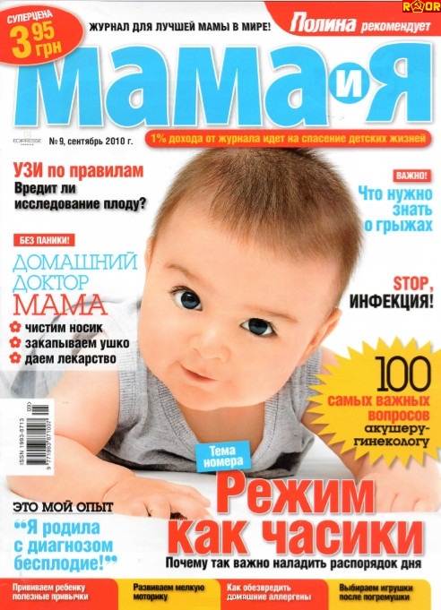 Мама и Я №9 (сентябрь) (2010) PDF