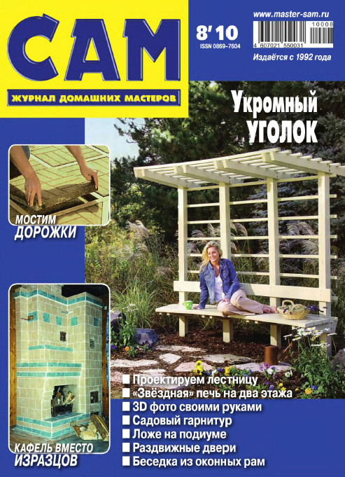 Сам (2009-2010) [20 Выпусков] PDF