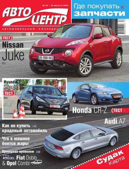 Автоцентр №34 (16 августа) (2010) PDF