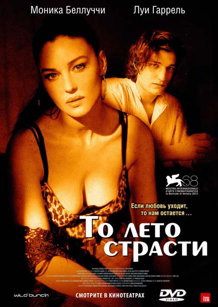 То лето страсти / Un ete brulant (2011) DVDRip | Лицензия