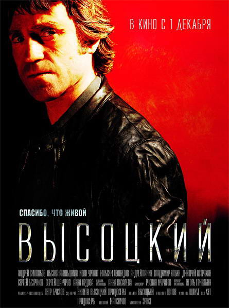 Высоцкий. Спасибо, что живой (2011) DVDRip