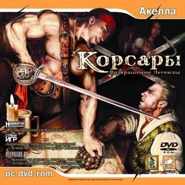 Корсары: Возвращение легенды (2007) PC | Repack